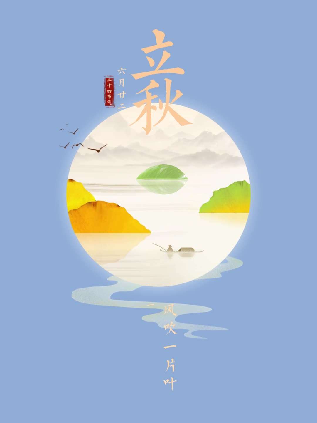 今日立秋｜長夏未盡 忽而已秋