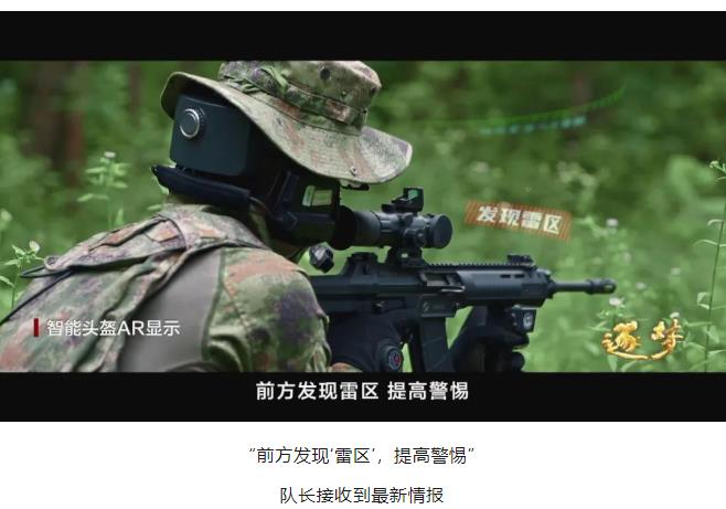 逐夢(mèng)｜這不是科幻！這是我軍科研成果！