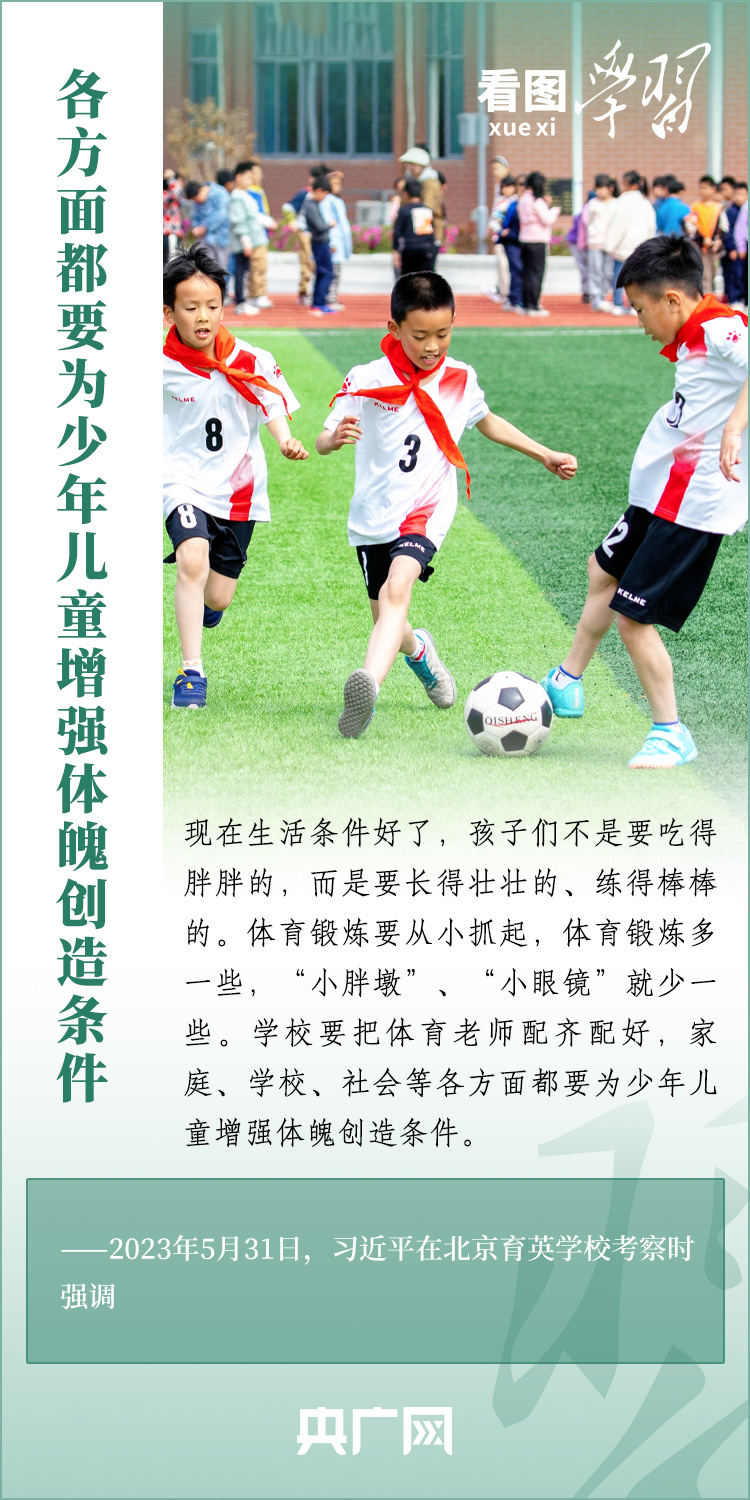 看圖學習丨實施全民健身戰(zhàn)略 加快建設體育強國