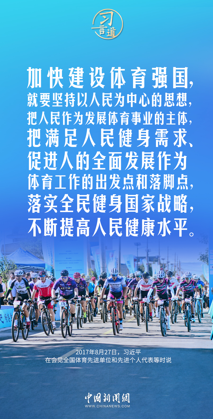 【青春主場】習(xí)言道｜體育強(qiáng)則中國強(qiáng)，國運(yùn)興則體育興