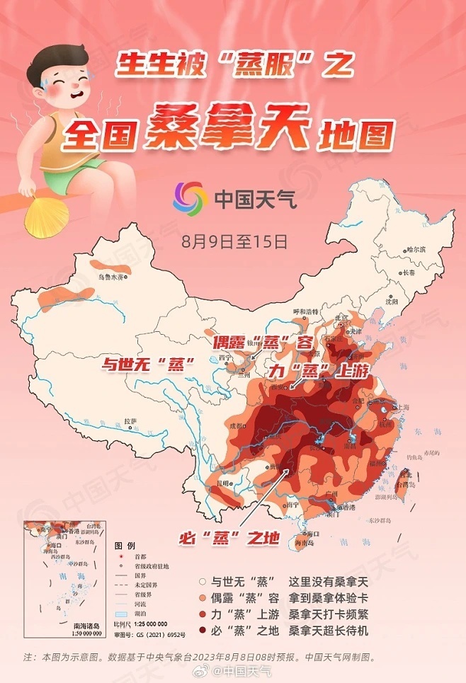 立秋之后還要“蒸”？全國桑拿天地圖出爐