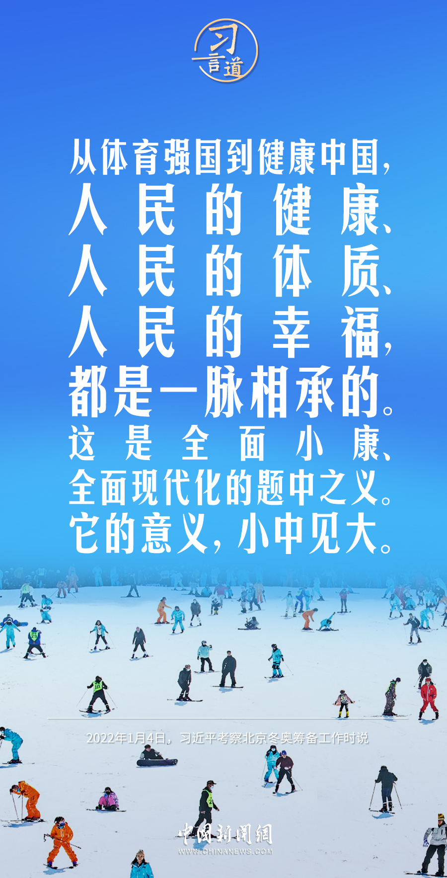 【青春主場】習(xí)言道｜體育強(qiáng)則中國強(qiáng)，國運(yùn)興則體育興