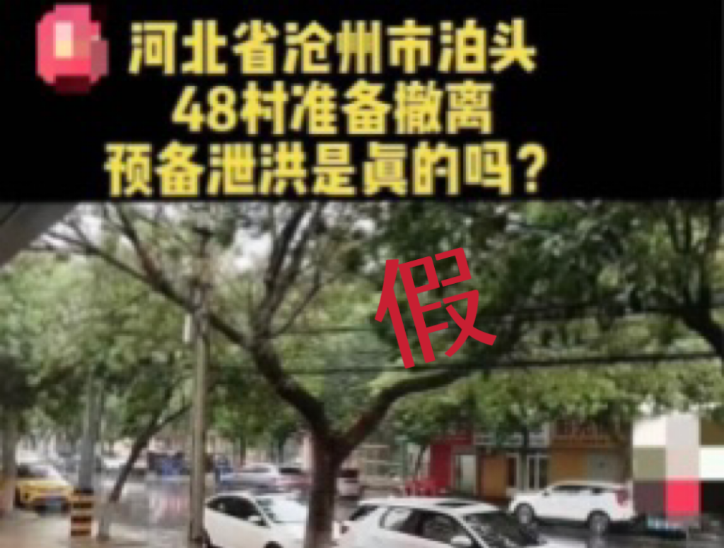 警惕！這些與汛情相關(guān)的謠言不可信