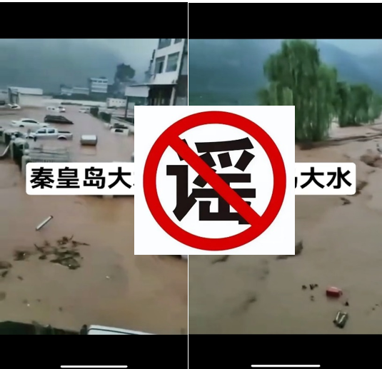 警惕！這些與汛情相關(guān)的謠言不可信