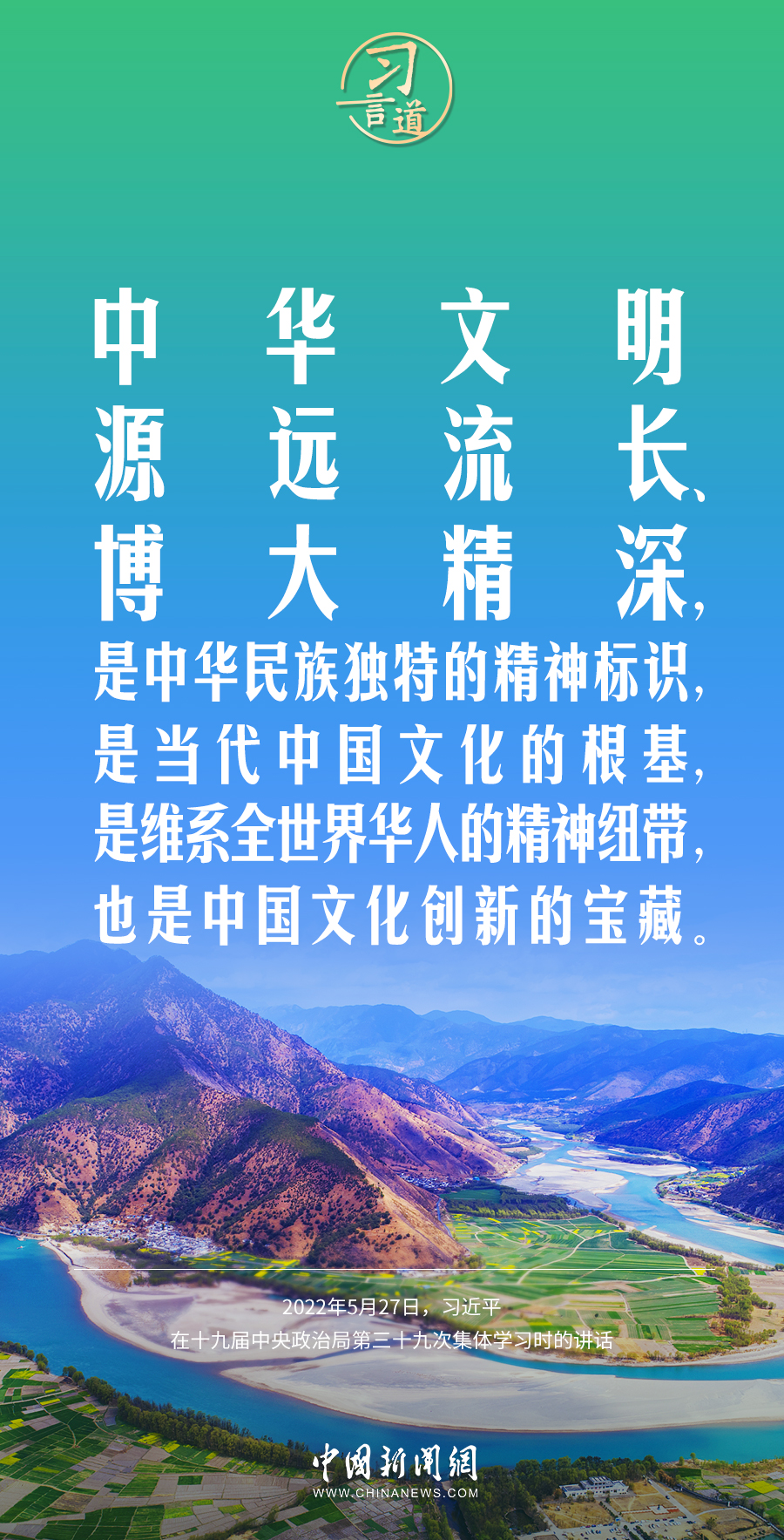 習(xí)言道｜如果沒有中華五千年文明，哪里有什么中國特色？