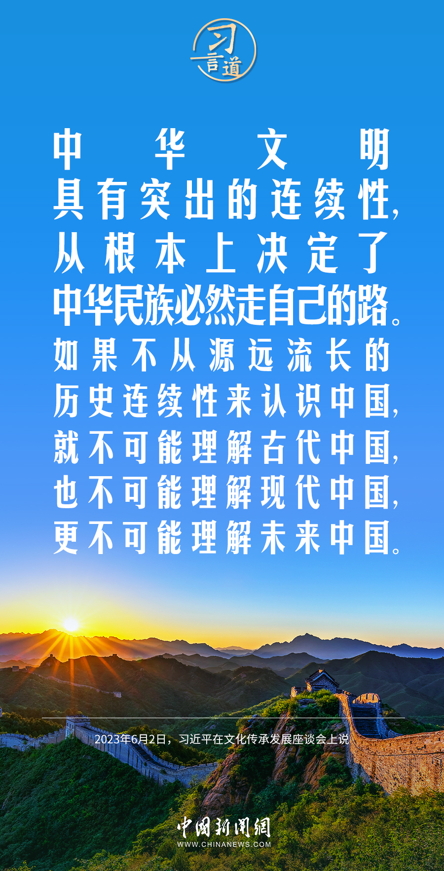 習(xí)言道｜如果沒有中華五千年文明，哪里有什么中國特色？