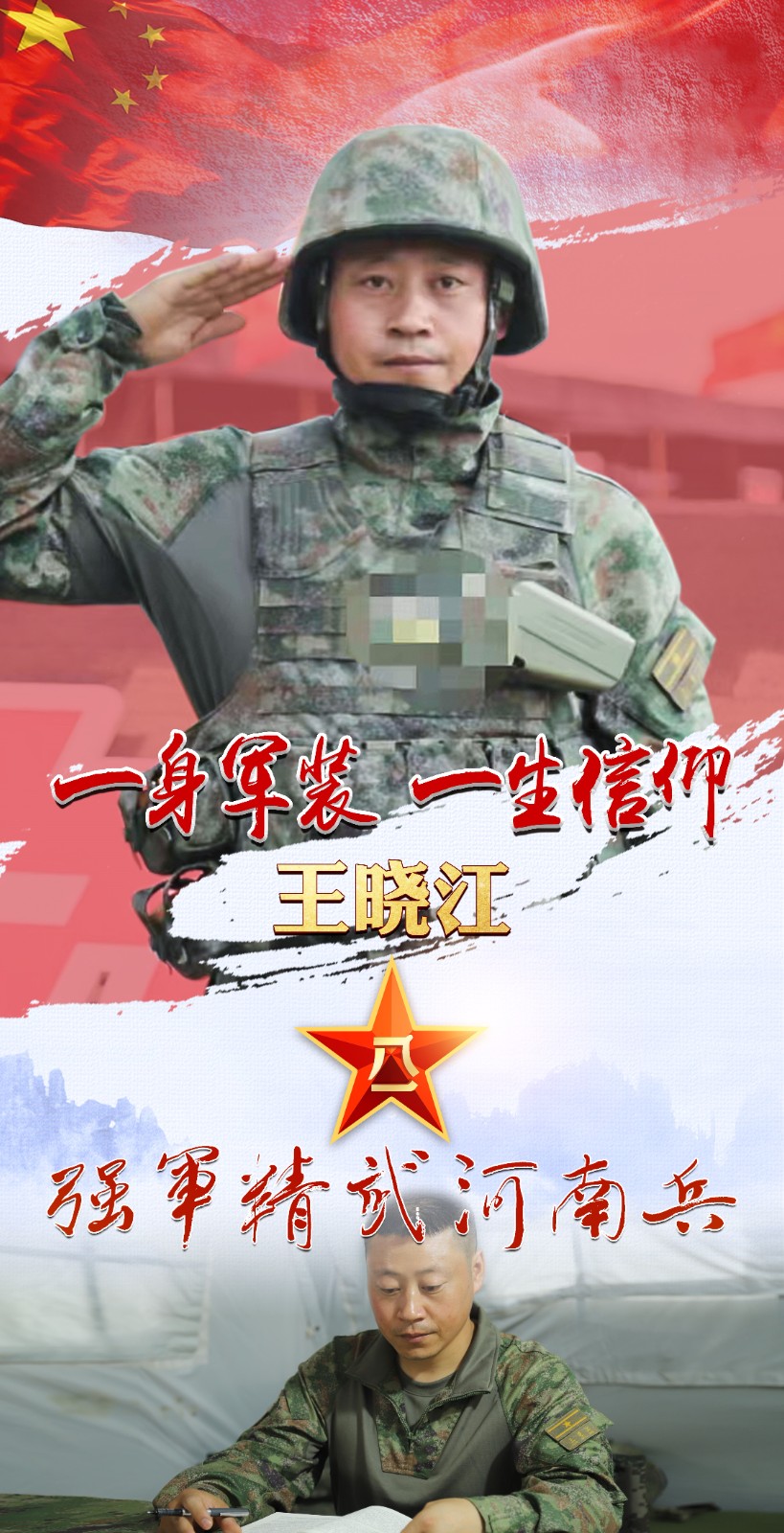 強(qiáng)軍精武河南兵?丨王曉江：做好戰(zhàn)斗員、教練員、服務(wù)員 讓信仰化作打好格斗術(shù)的“一招一式”