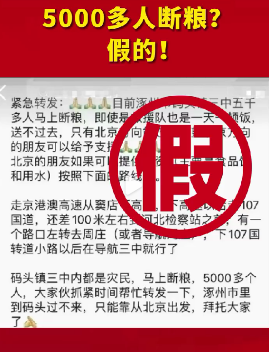 警惕！這些與汛情相關(guān)的謠言不可信