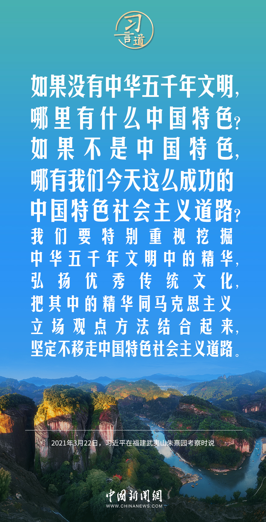 習(xí)言道｜如果沒有中華五千年文明，哪里有什么中國特色？