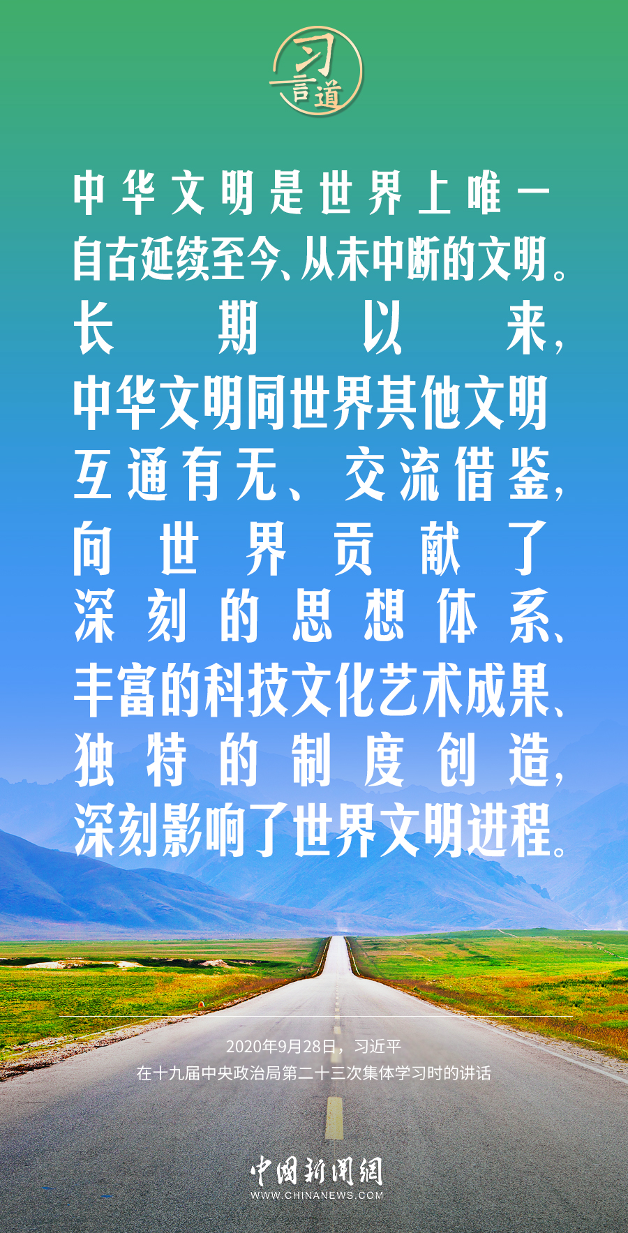 習(xí)言道｜如果沒有中華五千年文明，哪里有什么中國特色？