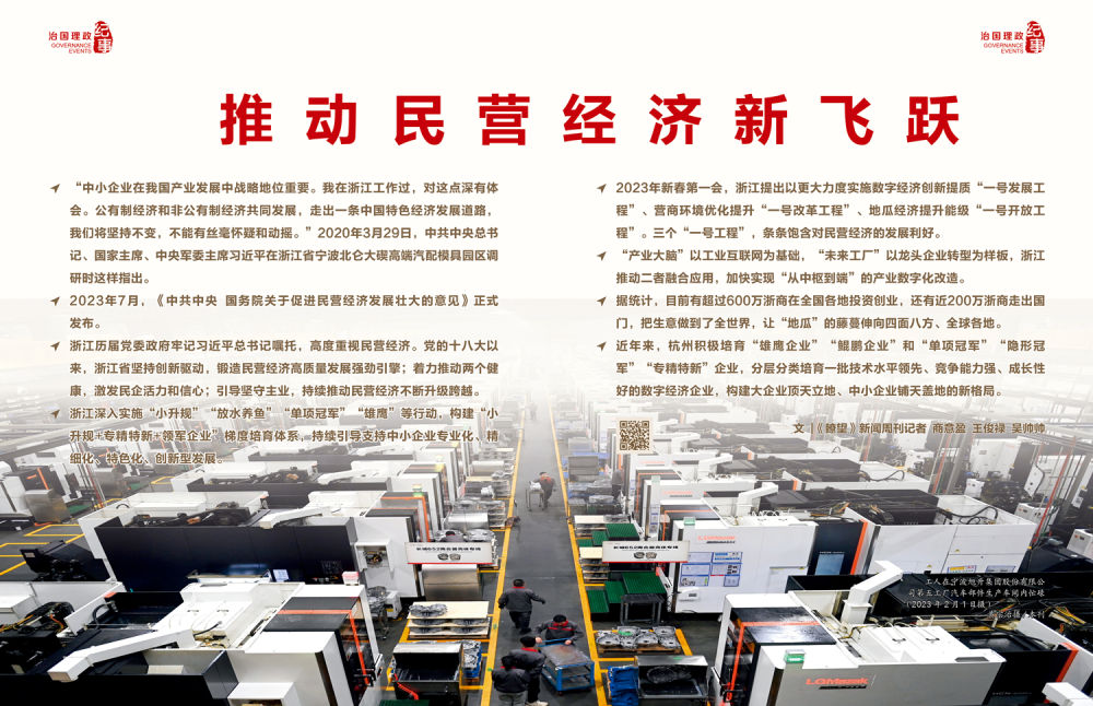 瞭望·治國理政紀(jì)事｜推動(dòng)民營經(jīng)濟(jì)新飛躍