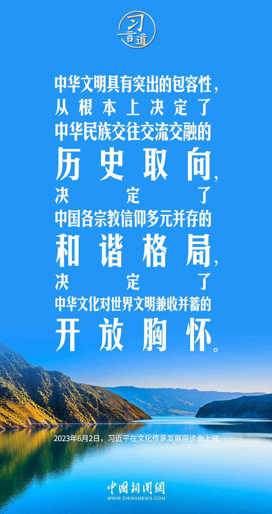 習(xí)言道｜差異并不可怕，可怕的是傲慢、偏見、仇視