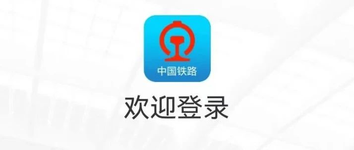 12306如何分配長途票和短途票？官方解答來了！