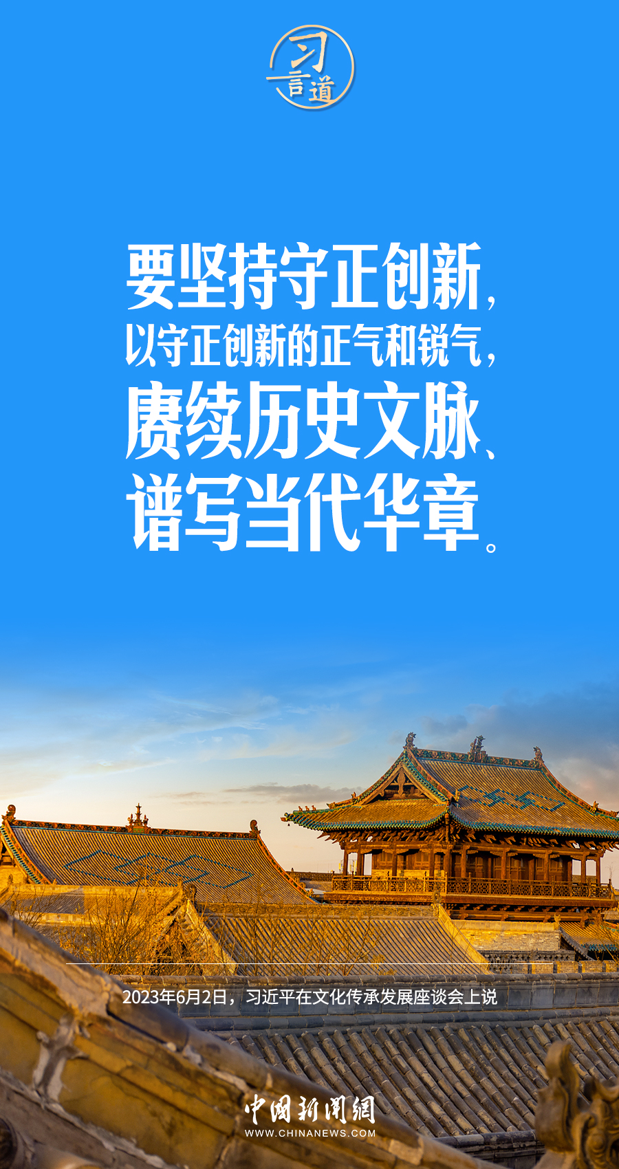 習言道｜要堅定文化自信，堅持走自己的路