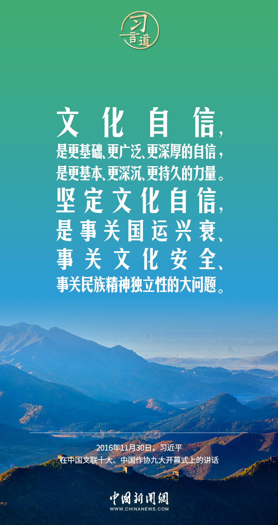 習言道｜要堅定文化自信，堅持走自己的路