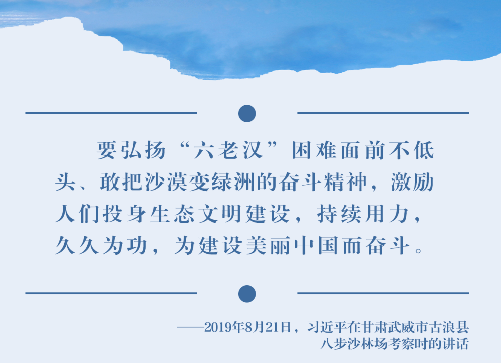 鏡觀·領航丨習近平：統(tǒng)籌山水林田湖草沙系統(tǒng)治理