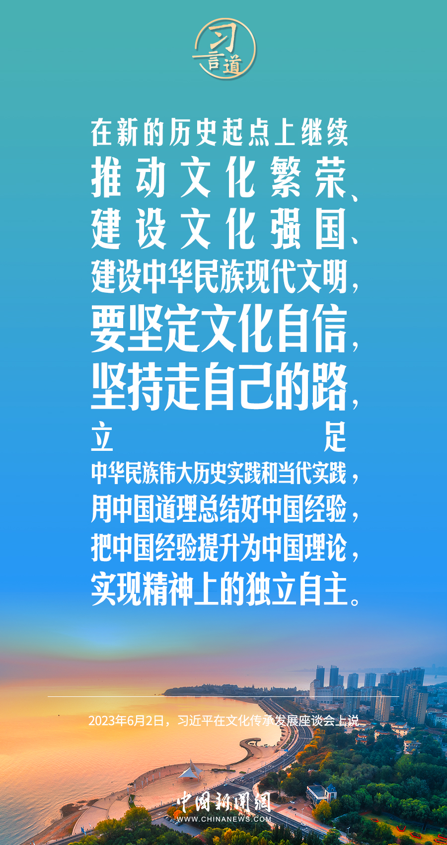 習言道｜要堅定文化自信，堅持走自己的路