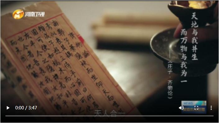 《成語(yǔ)里的中國(guó)——二十大報(bào)告經(jīng)典成語(yǔ)解讀》第二季 天人合一