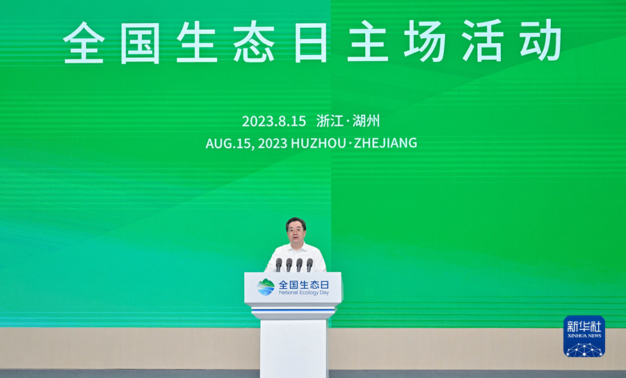 習(xí)近平在首個(gè)全國(guó)生態(tài)日之際作出重要指示強(qiáng)調(diào) 全社會(huì)行動(dòng)起來(lái)做綠水青山就是金山銀山理念的積極傳播者和模范踐行者