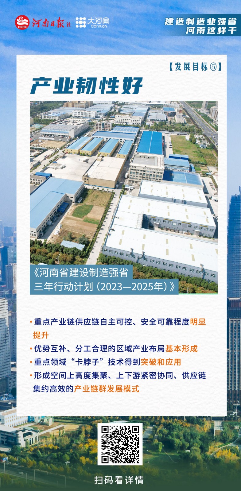 海報(bào)丨建設(shè)制造業(yè)強(qiáng)省，河南這樣干！