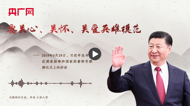 【每日一習(xí)話】要關(guān)心、關(guān)懷、關(guān)愛英雄模范