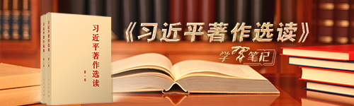 《習(xí)近平著作選讀》學(xué)習(xí)筆記：增強(qiáng)憂患意識，做到居安思危