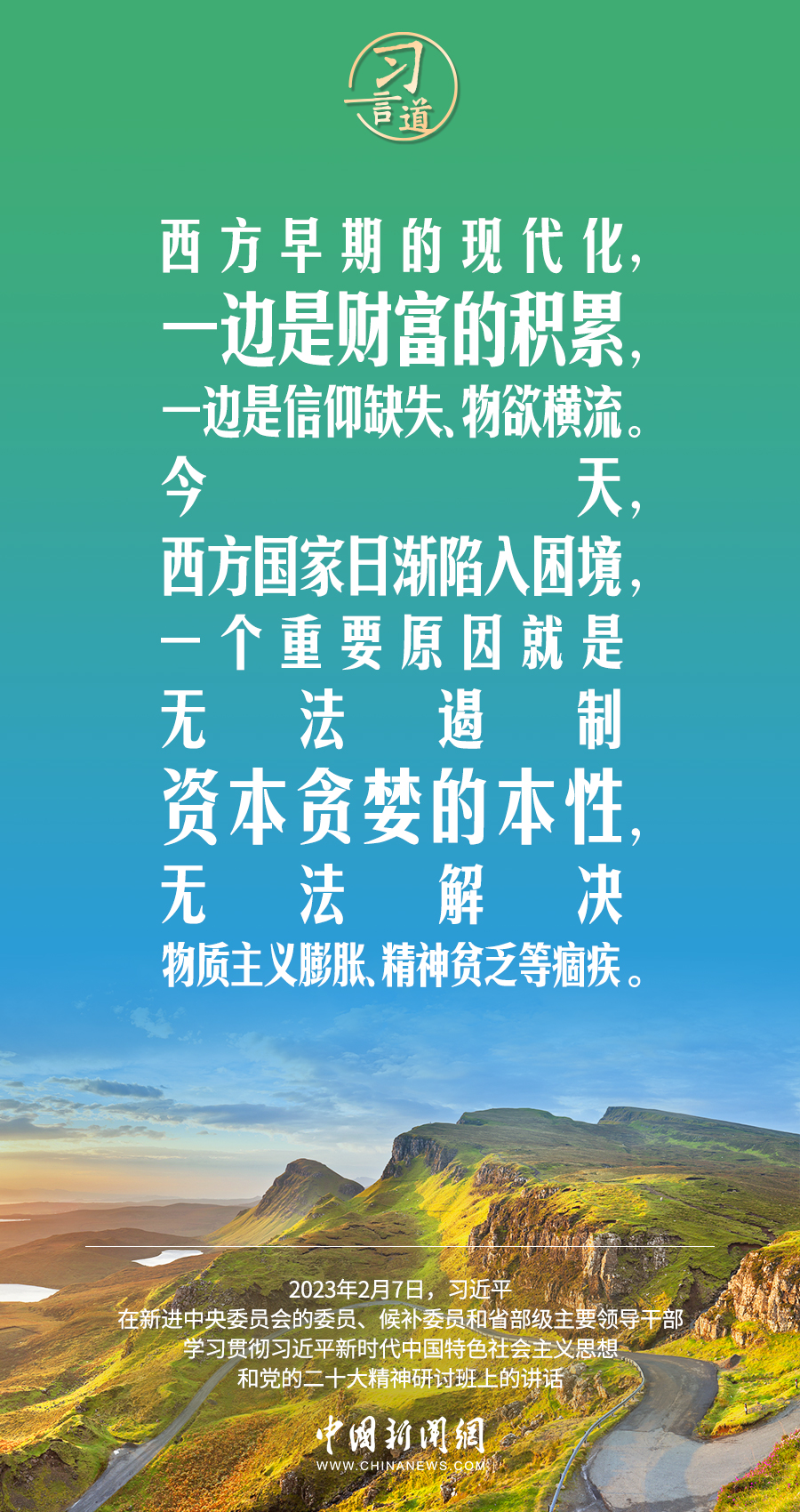 習言道｜既要物質(zhì)富足、也要精神富有