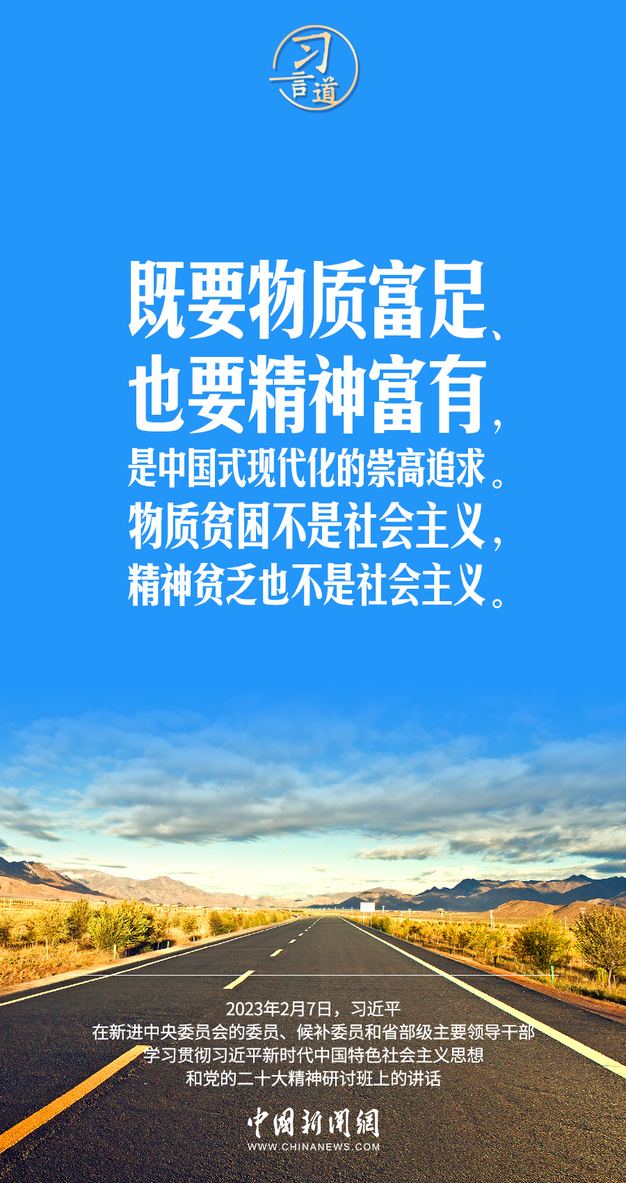 習言道｜既要物質(zhì)富足、也要精神富有