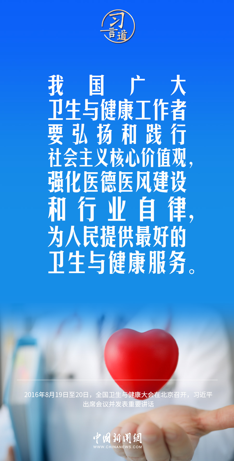 習(xí)言道｜修醫(yī)德、行仁術(shù)