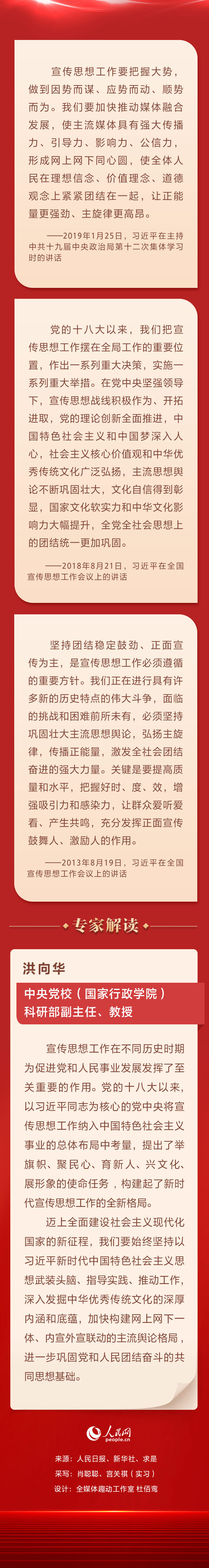“弘揚主旋律，傳播正能量” 習(xí)近平這樣闡釋宣傳思想工作