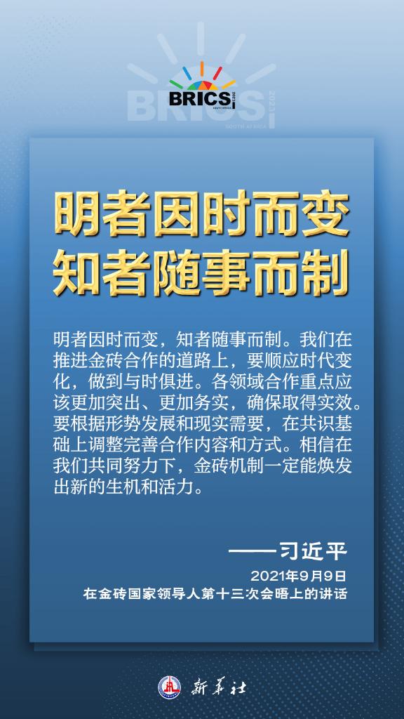 推動(dòng)金磚合作，習(xí)近平主席金句盡顯中國(guó)智慧