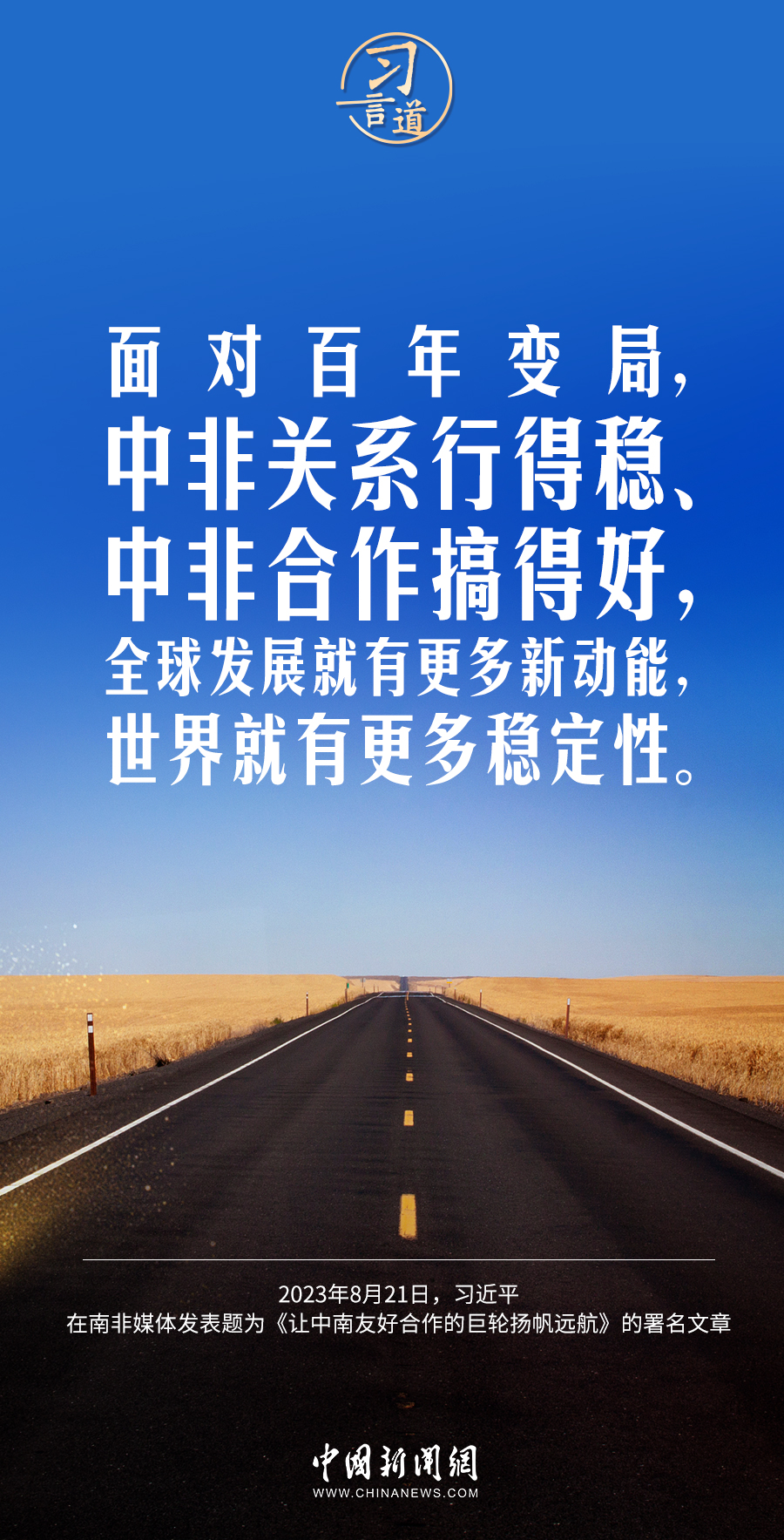 習言道｜當今世界需要的是和平，不是沖突