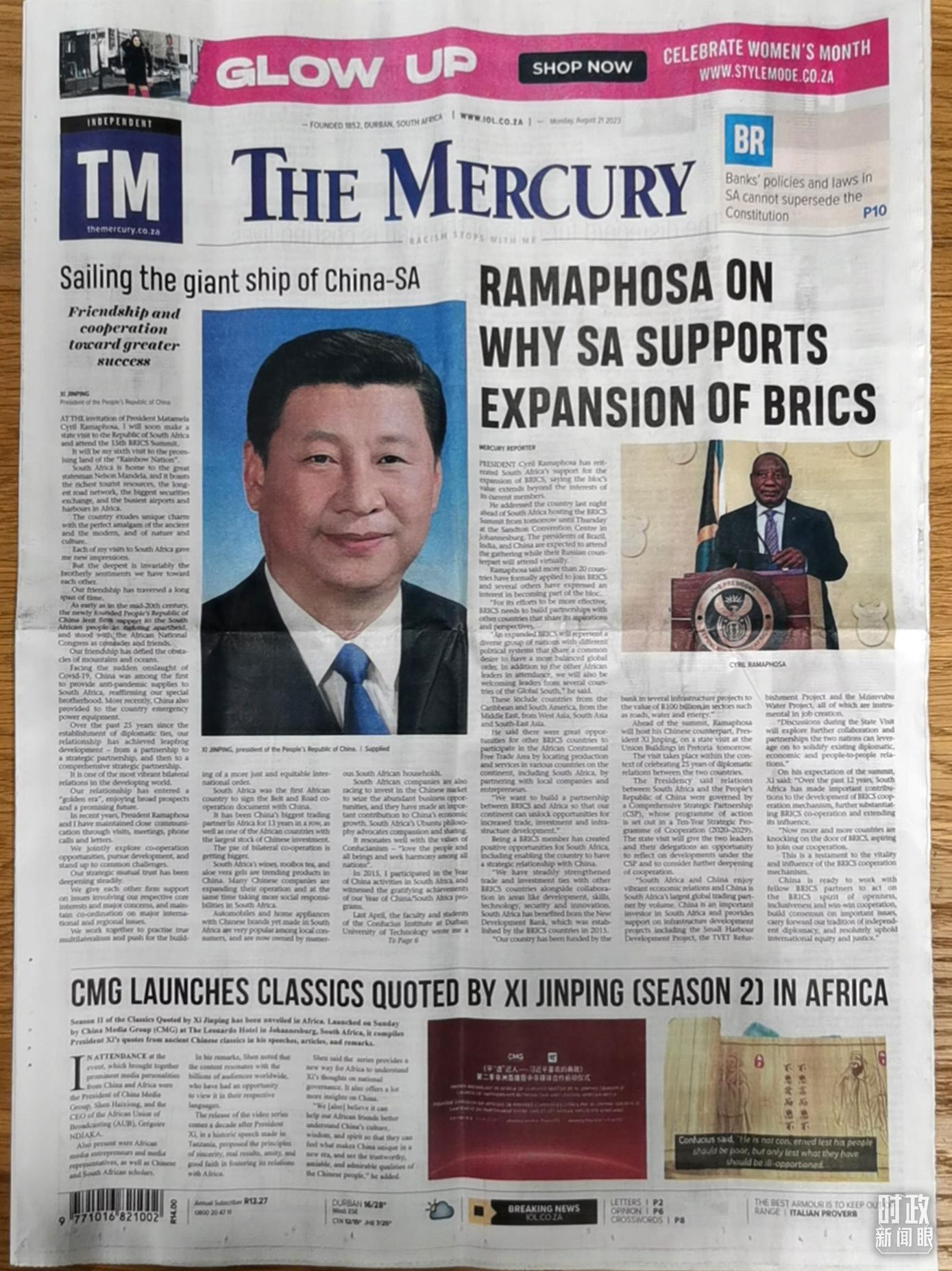 時(shí)政新聞眼丨習(xí)近平抵達(dá)南非，這些重要議程值得關(guān)注