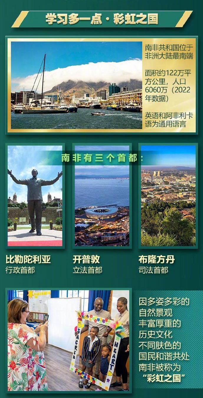 元首外交·心相近丨“同志加兄弟”，“彩虹之國”熱盼習主席非洲之行