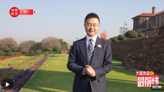 剛強@大國外交最前線丨“同志加兄弟”南非的歡迎儀式長啥樣？