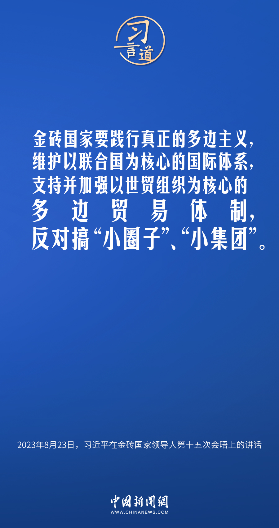 習(xí)言道｜不能誰(shuí)的胳膊粗、嗓門大，誰(shuí)就說(shuō)了算