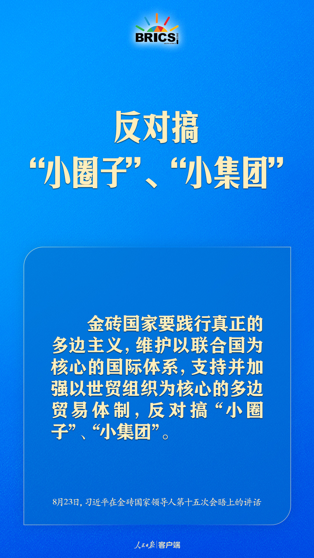 金磚合作處于關(guān)鍵階段，習(xí)近平給出中國方案