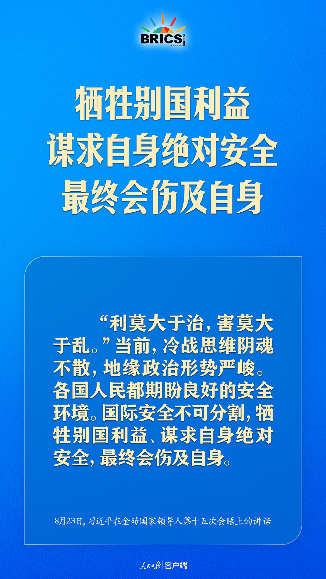 金磚合作處于關(guān)鍵階段，習(xí)近平給出中國方案