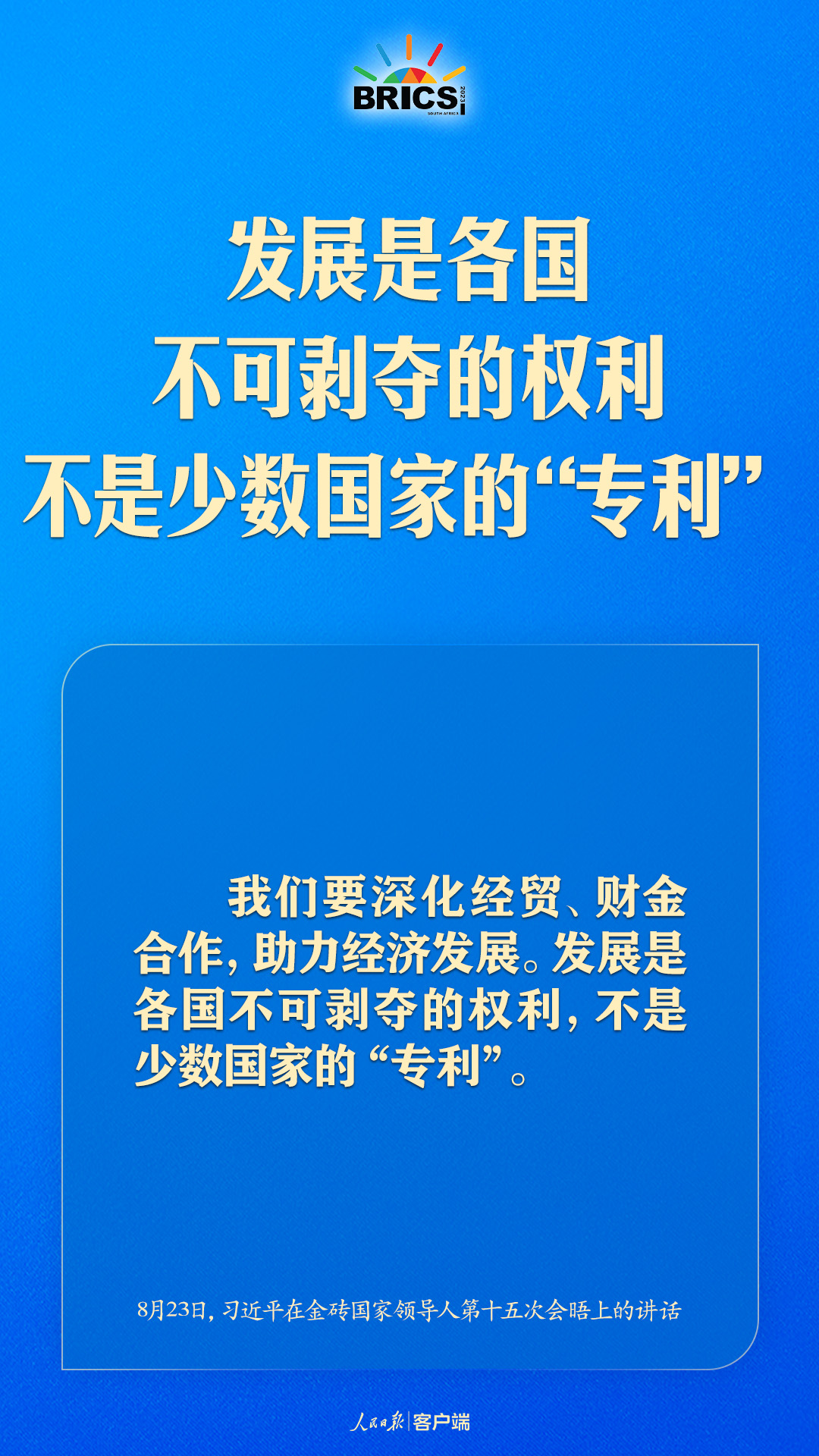 金磚合作處于關(guān)鍵階段，習(xí)近平給出中國方案