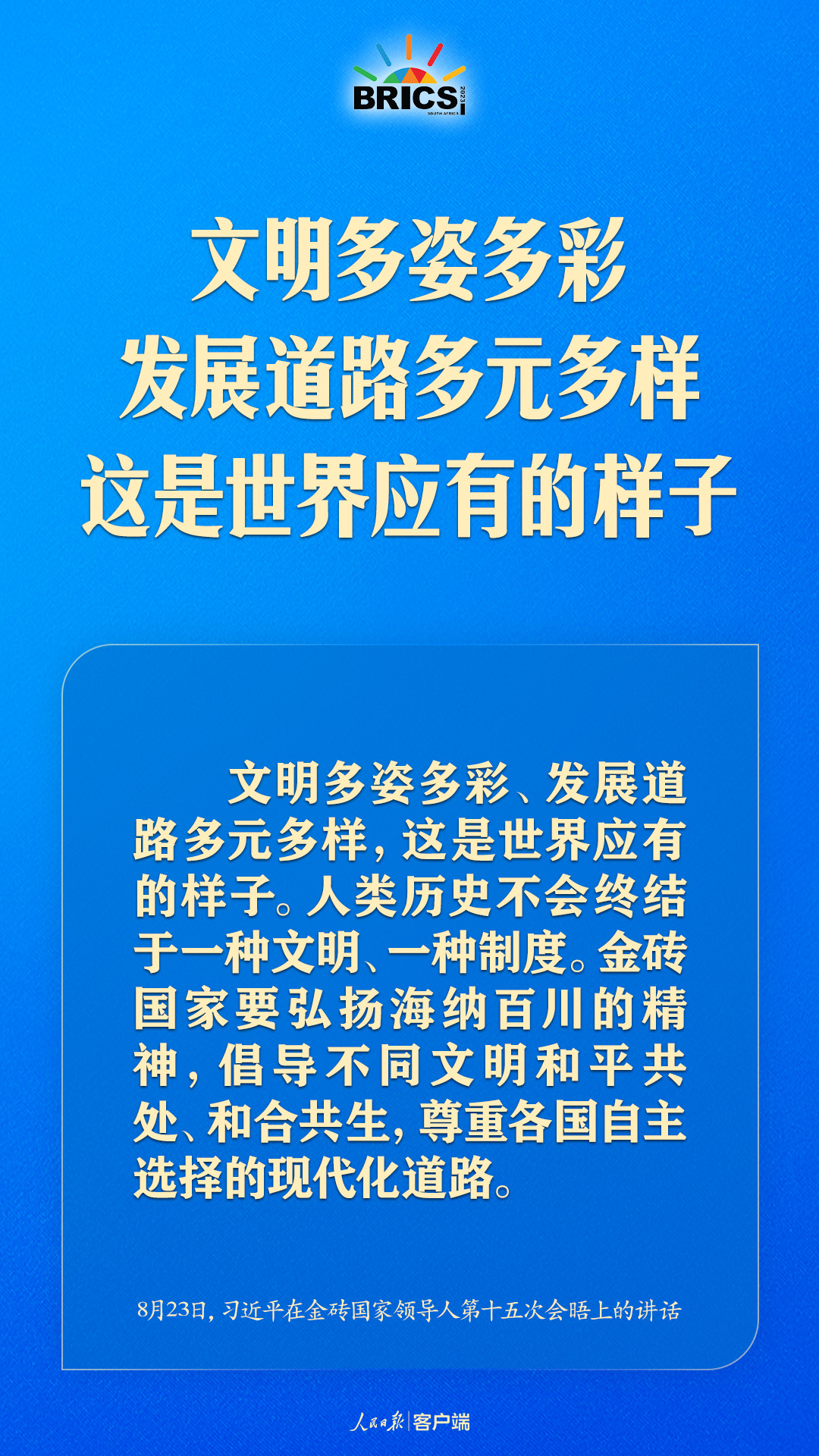 金磚合作處于關(guān)鍵階段，習(xí)近平給出中國方案
