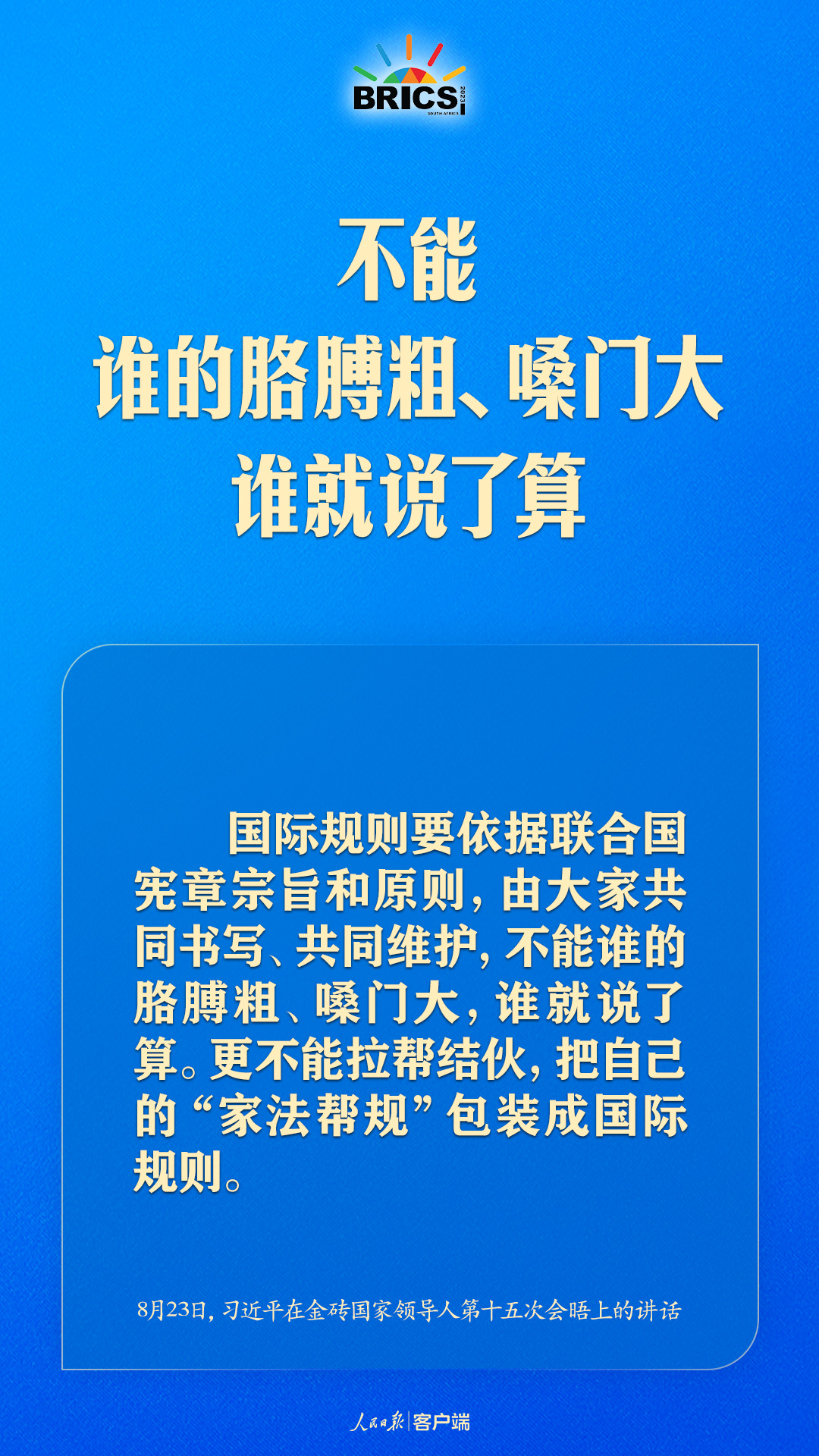金磚合作處于關(guān)鍵階段，習(xí)近平給出中國方案
