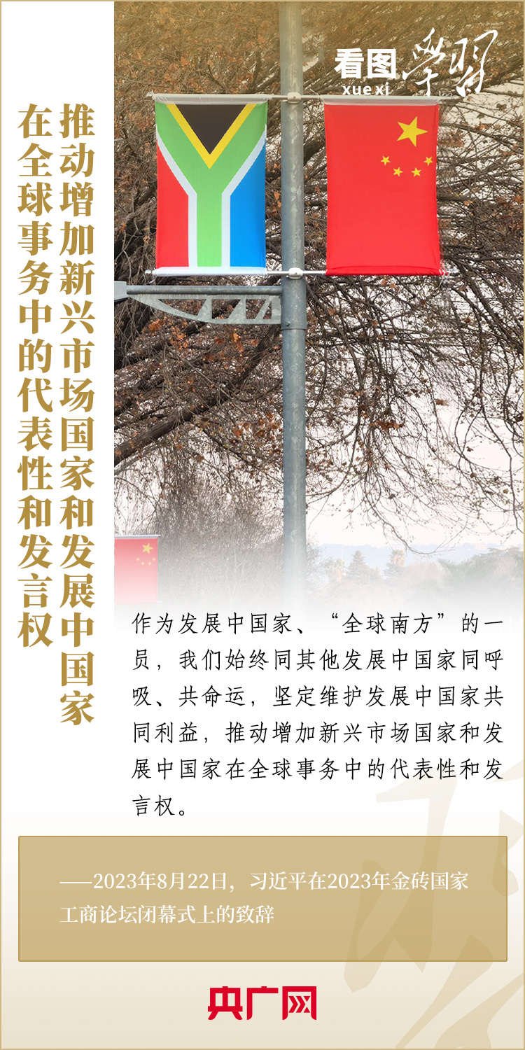 看圖學習丨寄語金磚國家工商界 習主席強調(diào)共同發(fā)展繁榮、實現(xiàn)普遍安全、文明交流互鑒
