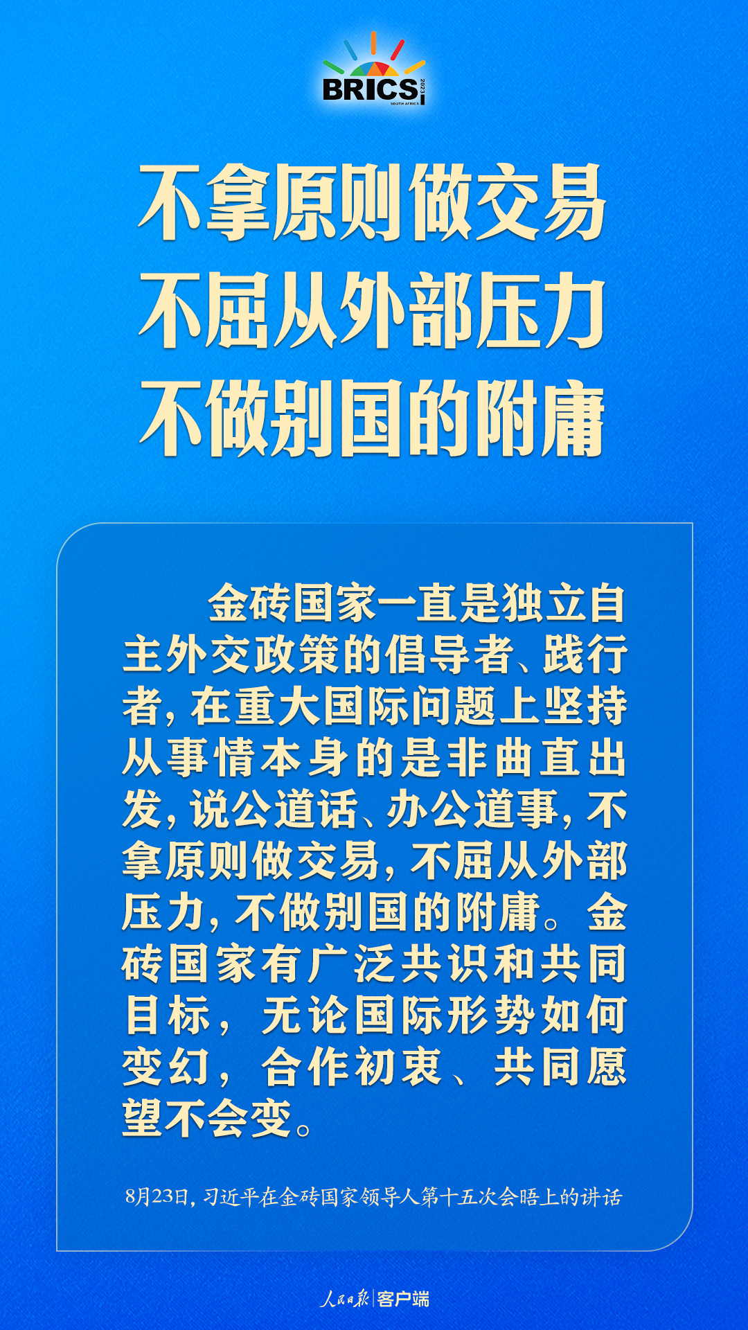 金磚合作處于關(guān)鍵階段，習(xí)近平給出中國方案