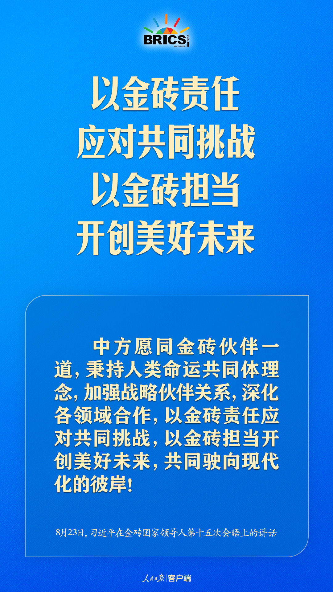 金磚合作處于關(guān)鍵階段，習(xí)近平給出中國方案