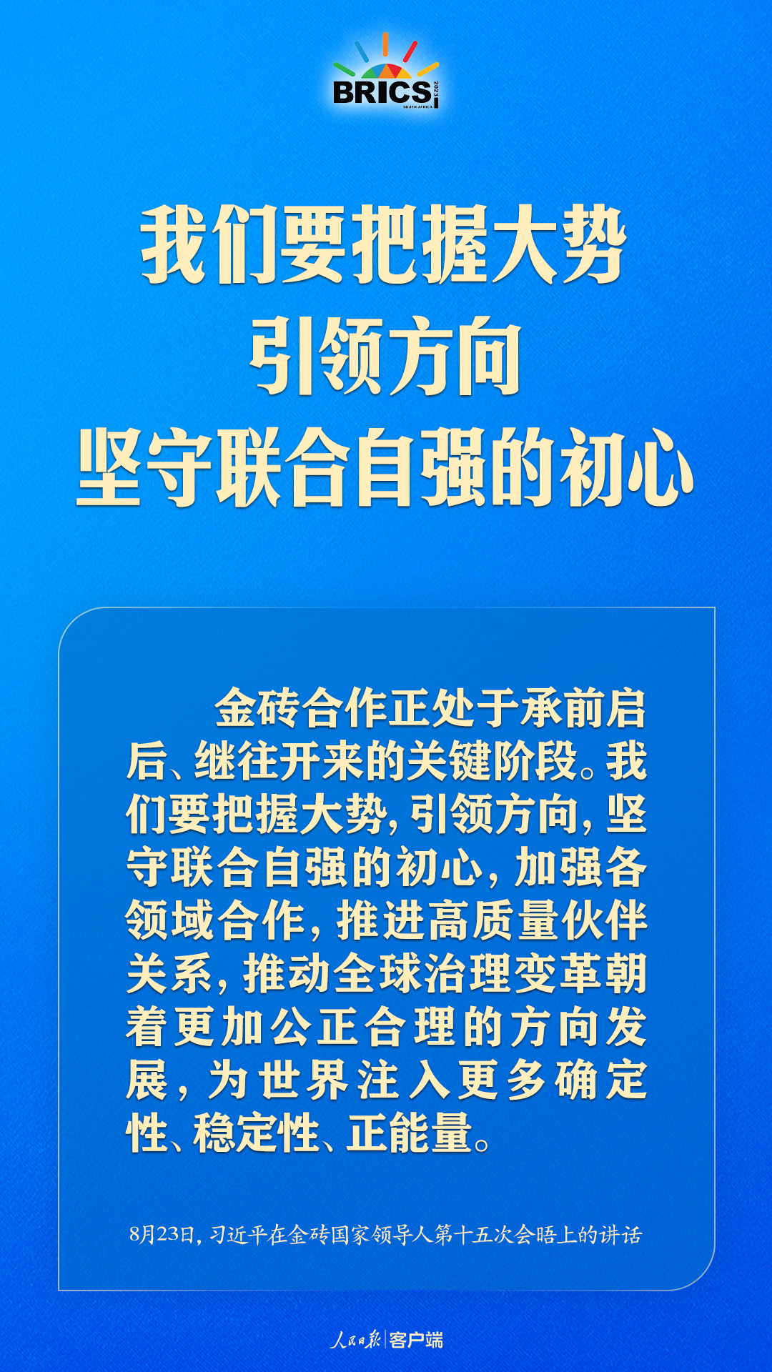 金磚合作處于關(guān)鍵階段，習(xí)近平給出中國方案
