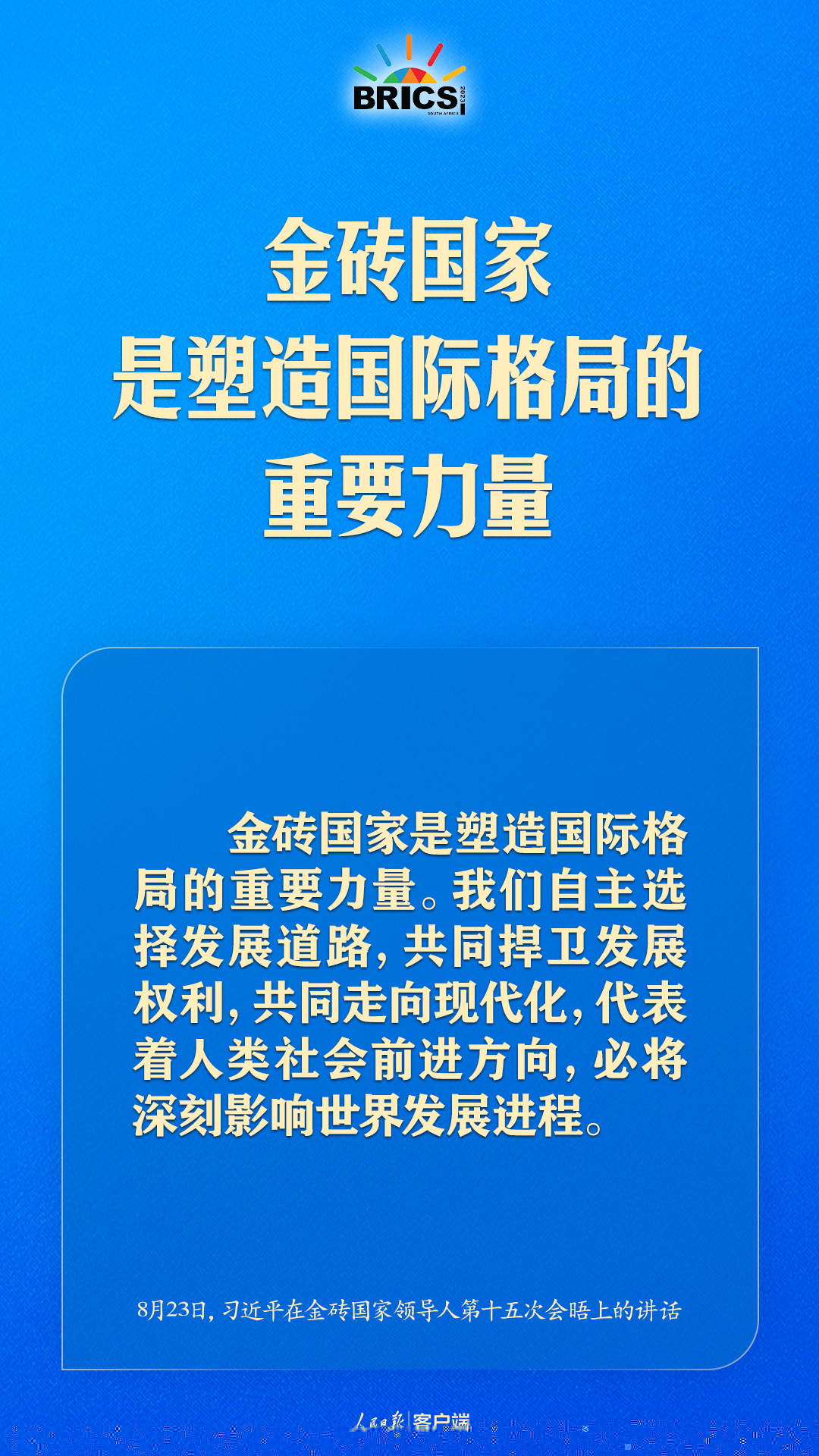 金磚合作處于關(guān)鍵階段，習(xí)近平給出中國方案