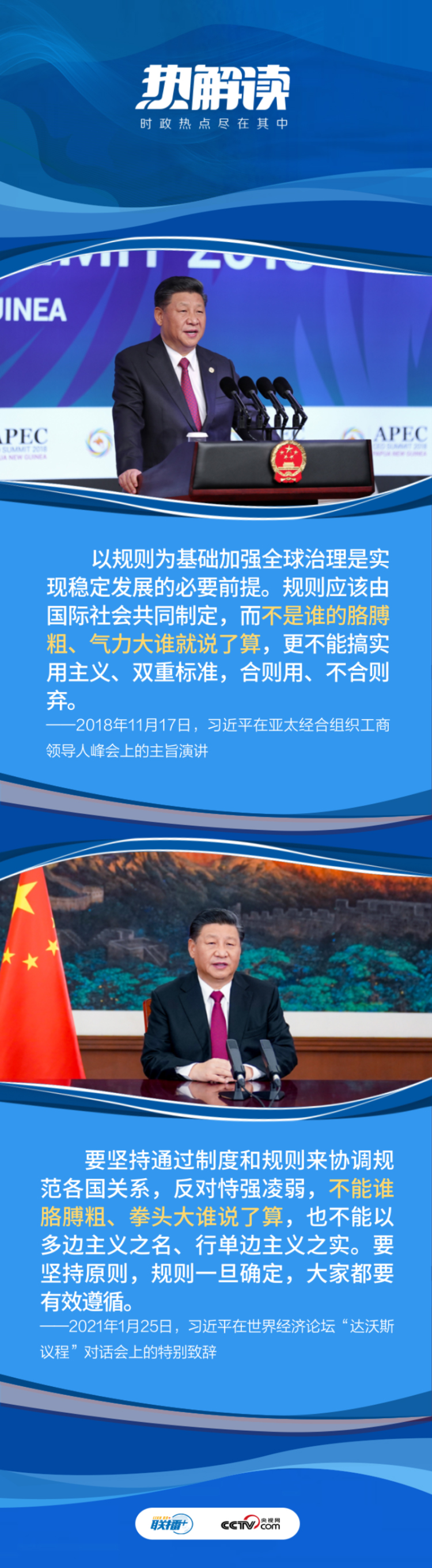 熱解讀｜多邊外交中，習(xí)主席數(shù)次提到這個妙喻