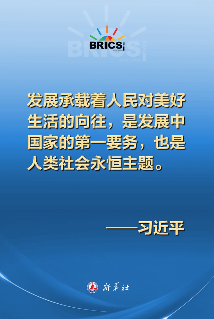 構建發(fā)展共同體，習近平主席這樣說
