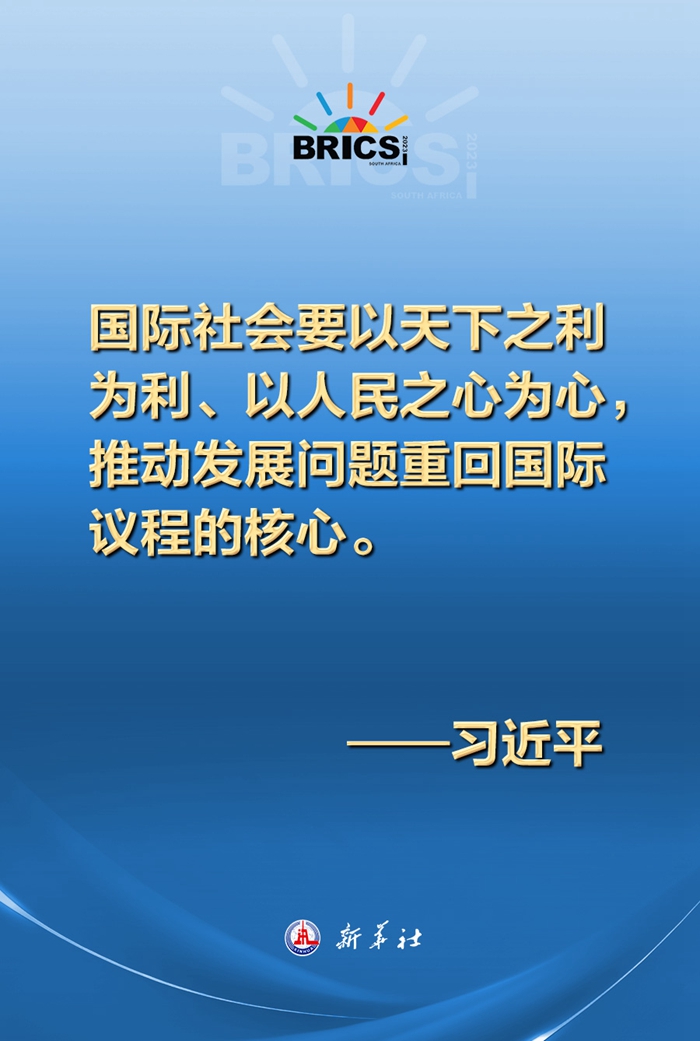 構建發(fā)展共同體，習近平主席這樣說
