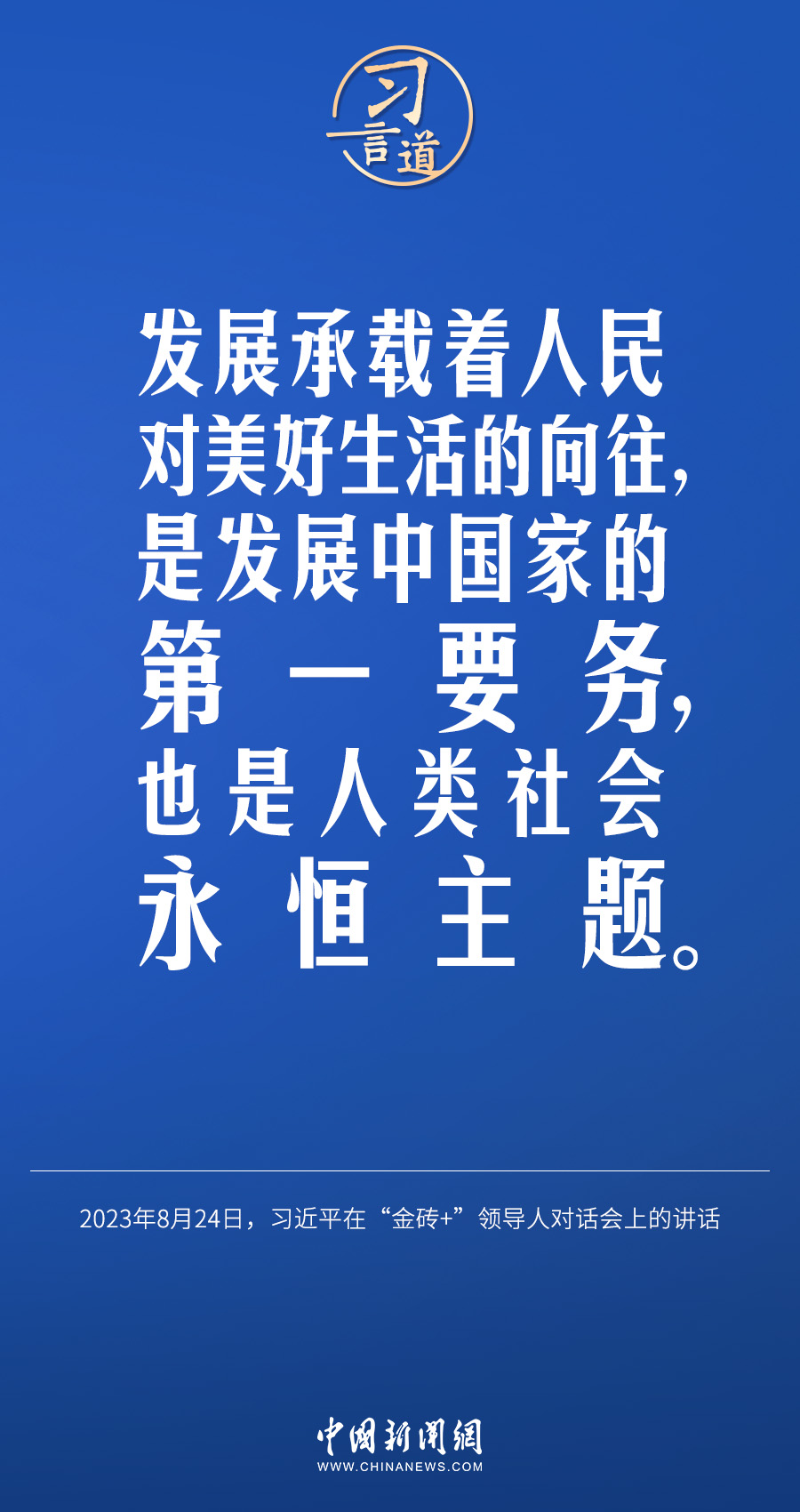 習(xí)言道｜國(guó)際社會(huì)要以天下之利為利、以人民之心為心